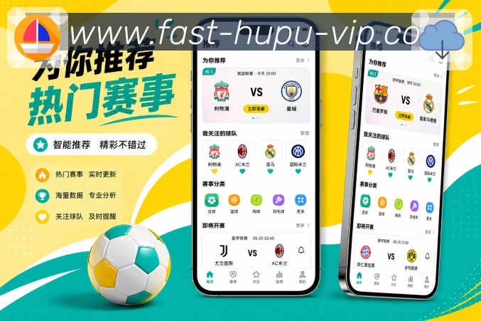 虎扑App功能亮点:多角色需求、快速比分、深度数据与社区互动