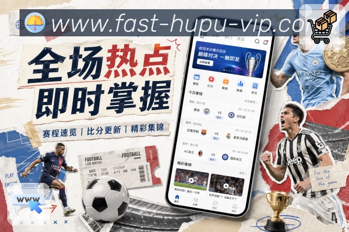 虎扑APP 体育赛事宣传图